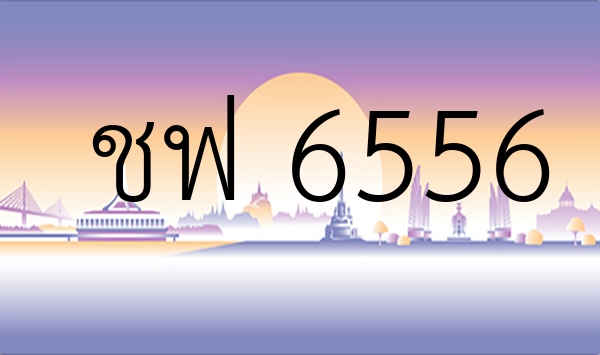 ชฟ 6556